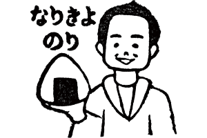 成清忠イラスト